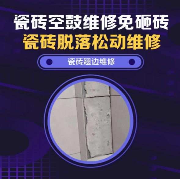 墨玉瓷砖空鼓维修之免砸砖维修双拼别墅负一层恒温酒窖墙砖松动推荐诚匠小爱修缮